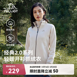 伯希和（Pelliot）【经典2.0】抓绒衣女春秋摇粒绒外套冲锋衣内胆夹克125110022白M