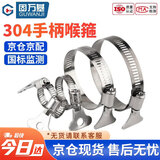 固万基（GUWANJI）带手柄喉箍 304不锈钢手柄管箍手拧卡箍抱箍收紧箍管卡 M16-25(有孔) [10个/包]