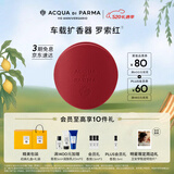 帕尔玛之水【王安宇同款】车载香薰扩香器（罗索红）香氛520礼物送男女友