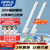 欧普照明（OPPLE）LED磁吸灯条吸顶灯替代光源模组灯盘改造灯板贴片 三色调光灯芯20W 2支装 光通量1800lm/
