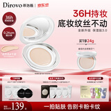 蒂洛薇（DIROVO）【36H持妆】3.0保湿肽水晶气垫控油遮瑕保湿持妆久BB霜