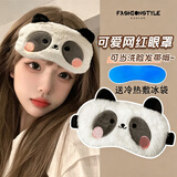 献柘睡眠眼罩遮光睡觉专用冰袋可爱卡通保暖毛绒冬季缓解眼睛疲劳熊猫 可爱熊猫眼罩【送冰袋】