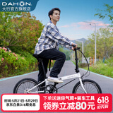 大行（DAHON）P8折叠自行车经典成人20英寸8速折叠车男女式运动单车KBC083 白色【经典版】