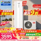 海尔（Haier）出品统帅空气能热水器200/300升电辅变频一级能效家用空气源热泵热水器 国家补贴PF7【价保618】