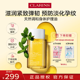 娇韵诗（CLARINS）天然调和身体护理油100ml 孕妇预防淡化