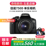 佳能/Canon 600D 700D 750D 760D 800D 850D二手单反相机新手学生入门旅游高清相机 750D+18-55 IS  II【套机】 99新