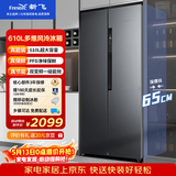 新飞【价保618】610L对开门移动制冰舱PFD主动净味一级超大容量风冷无霜冰箱BCD-610WK9CT国家补贴