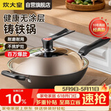炊大皇炒锅铁锅无涂层铸铁锅多用传世34cm电磁炉通用炒菜锅C34D2