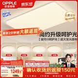 欧普照明（OPPLE）护眼吸顶灯客厅大灯可调色高显指LED照明简约灯具灯饰套餐9包安装