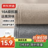 京东京造10A抗菌除螨毛巾A类115g加厚吸水柔软速干家用洗澡洗脸巾2条棕+灰