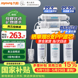 九阳（Joyoung）净水器机家用厨下矿物质净饮水自来水商用前置过超滤器机1283