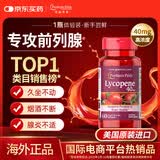 普丽普莱番茄红素 男士护前列腺强精补肾备孕改善尿频 40mg*60粒 美国进口