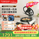 添可（TINECO）【价保618】智能料理机食万Mini家用全自动炒菜机器人做饭多功能多用途电蒸锅煮锅炒锅单主机