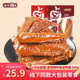 盐津铺子香卤鸭翅混合味500g酱香香辣味休闲零食辣卤熟食夜宵即食小吃追剧