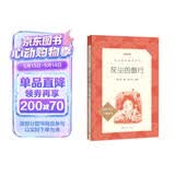 灰尘的旅行 语文阅读推荐丛书（四年级下 必读 语文教材 配套 快乐读书吧 义务教育 课标 中小学生阅读指导目录 暑期阅读 课外阅读 学生阅读）人民文学出版社