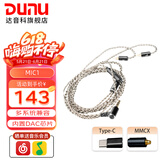 达音科（DUNU） MIC1 typec Lightning接口3.5mm圆头麦克风高音质音频带麦线 TYPE-C / MMCX（DAC解码）