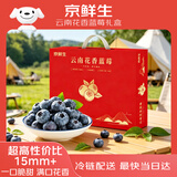 京鲜生【花香品种 】云南花香蓝莓15mm6盒 端午礼盒 约125g/盒 生鲜水果