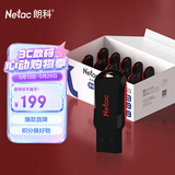 朗科（Netac）8GB USB2.0投标U盘U196 盒装 公司企业竞标专业投标优盘 十只装 小容量小体积塑胶