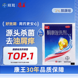 康王酮康唑洗剂5ml盒装 去屑止痒去油洗发水用于头皮糠疹局部性花斑癣脂溢性皮炎单方温和版 去屑洗发水