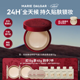 玛丽黛佳（MARIE DALGAR）【限定上新】种籽气垫2.0马年遮瑕滋润干皮气垫粉底粉霜W01皑雾