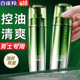 百雀羚（PECHOIN）男士套装肌活劲能洗面奶爽肤水乳面霜保湿控油脸部化妆护肤品 水100ml+乳100ml