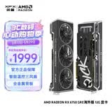 讯景（XFX）AMD RADEON RX6750 GRE海外版 12GB 台式机电脑游戏独立显卡
