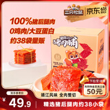 三只松鼠猪肉脯500g 原味 靖江风味猪肉干休闲零食 整箱 量贩装