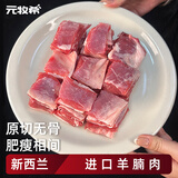 元牧希新西兰原切整块羔羊腩 净重2斤 炖煮火锅烧烤做羊肉串生鲜羊肉块