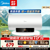 美的（Midea）热水器大屏数显 一级能效节能 加长防电墙安全 速热节能 多升数可选 电热水器X1系列 50L 2200W 【超一级能效】智能预约X1