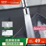 苏泊尔（SUPOR）龙头起泡器360°万向旋转厨房防溅套嘴升级绵密龙头延伸器s