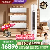 格力（GREE）云锦三代空调套装新一级能效变频冷酷外机家用智能WIFI柜机挂机组合套装官方旗舰店正品国家补贴 【中三室一厅】云锦1匹+1.5匹*2+3匹