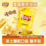 乐事（Lay's）薯片经典原味77.9g美国进口 休闲零食膨化食品追剧小零食