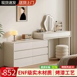 林之语实木梳妆台斗柜一体化妆桌卧室现代简约奶油风2026新款床尾置物柜 店长热卖【ENF级实木】1m桌+1.2m六斗柜