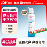 维德（WELLDAY）成人等渗生理性盐水洗鼻海水鼻腔喷雾器NN-D1-100ml海盐水