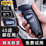 得力（deli）胎压表高精度压力检测仪数显气压表监测器汽车用电子胎压检测仪 【高精度】数显胎压计