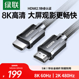 绿联HDMI线2.1版认证 8K60Hz 4K240Hz高清视频连接线 笔记本电脑机顶盒接电视显示器投影仪5米50562