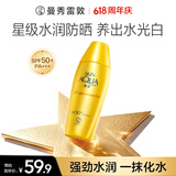 曼秀雷敦新碧小金帽防晒霜乳80g 男女士户外军训高倍隔离补水保湿SPF50+