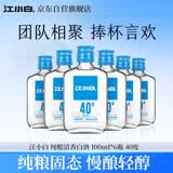 江小白 小瓶酒 纯粮清香白酒 100ml*6瓶 整箱装 40度 固态法口粮酒
