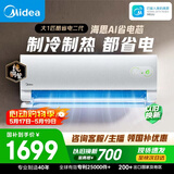 美的空调【价保618】 酷省电二代 大1匹新一级能效变频 纯铜管 卧室节能空调挂机  KFR-26GW/KS2