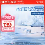 强生隐形眼镜 日抛 水凝胶进口 安视优舒日30片装 500度