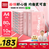 天章 （TANGO）新粉天章A4纸打印纸80g500张*10包【均衡品质】白纸草稿纸 高性价比复印纸 整箱5000张 加厚