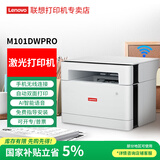 联想（Lenovo）至像M101DW PRO A4黑白激光打印复印扫描自动双面多功能一体机 家用办无线公打印机 同1688dw pro M101DWPro （无线远程+自动双面+三合一）