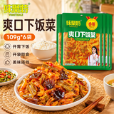 味聚特爽口下饭菜109g*6袋 榨菜配粥咸菜开胃小菜 酱腌菜