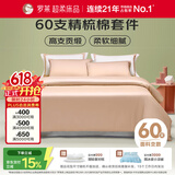 罗莱家纺纯棉床上四件套60支床品套件被套床单被罩 粉 200*230