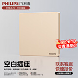 飞利浦（PHILIPS）开关面板香槟金色插座86型暗装家用墙壁插座带开关昕绎开关插座 空白面板 插座