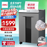得力碎纸机单次10张连碎60分钟4级保密强力大型办公室专用文件粉碎机 20L可碎盘 9958