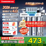长虹（CHANGHONG） 净水器家用直饮厨房自来水前置过滤器超滤净水机不锈钢净化器 水龙头 501智显款【共11芯】上门安装