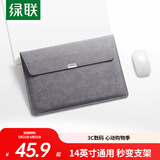绿联电脑包笔记本内胆包14英寸收纳包保护套PU皮便携适配苹果MacBook Air/Pro/华为MateBook联想电脑