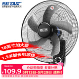 先科(SAST)风扇/壁扇/18英寸五叶/壁扇/电风扇/交流定频/餐厅宿舍商用大风量风扇FB-309