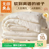 无印良品A类抗菌大豆纤维被子被芯春秋空调被夏季薄被子4斤200*230cm 小熊